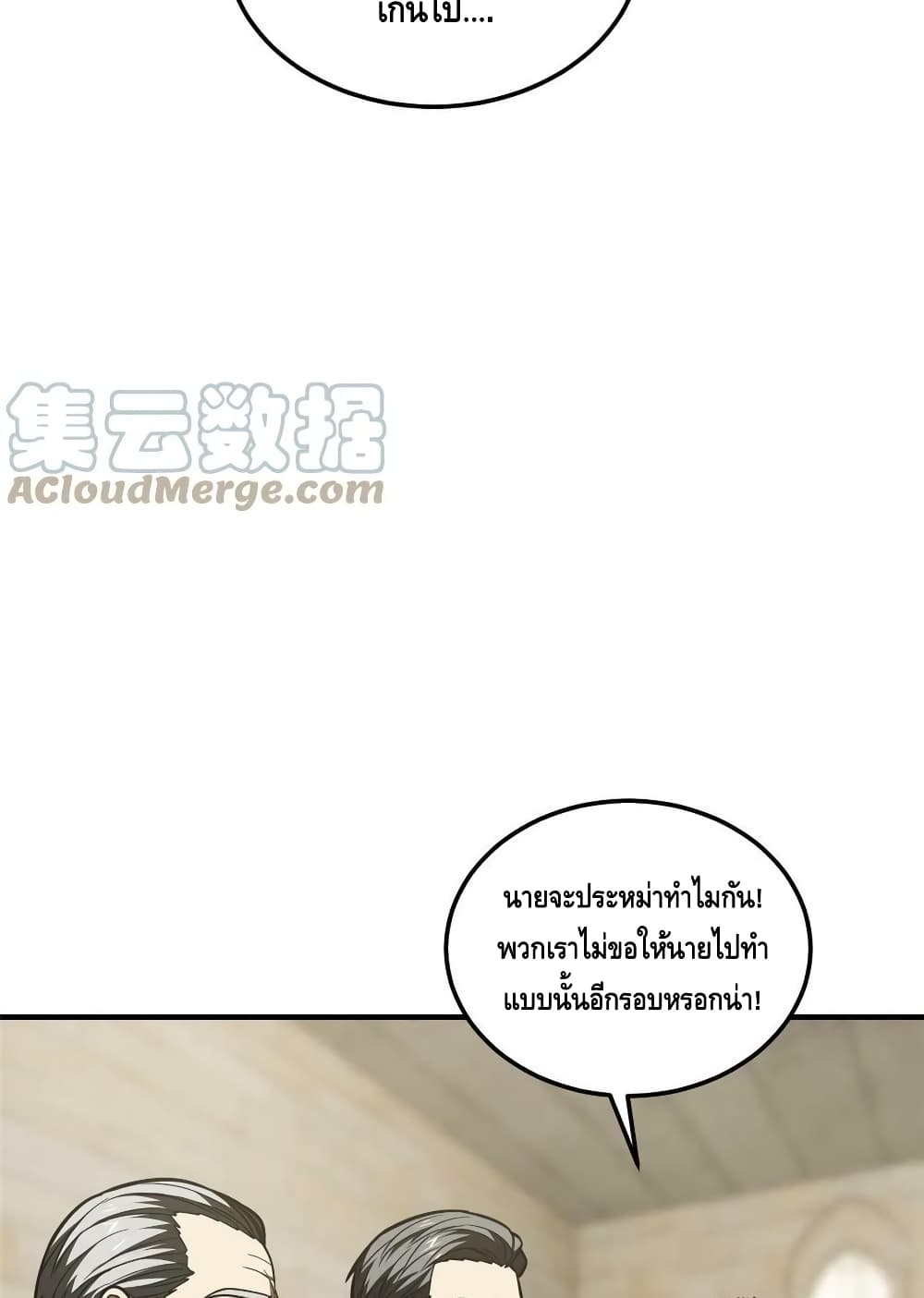 Global Martial Arts ระบบจอมยุทธสุดโกงแห่งโลกคู่ขนาน 197-197