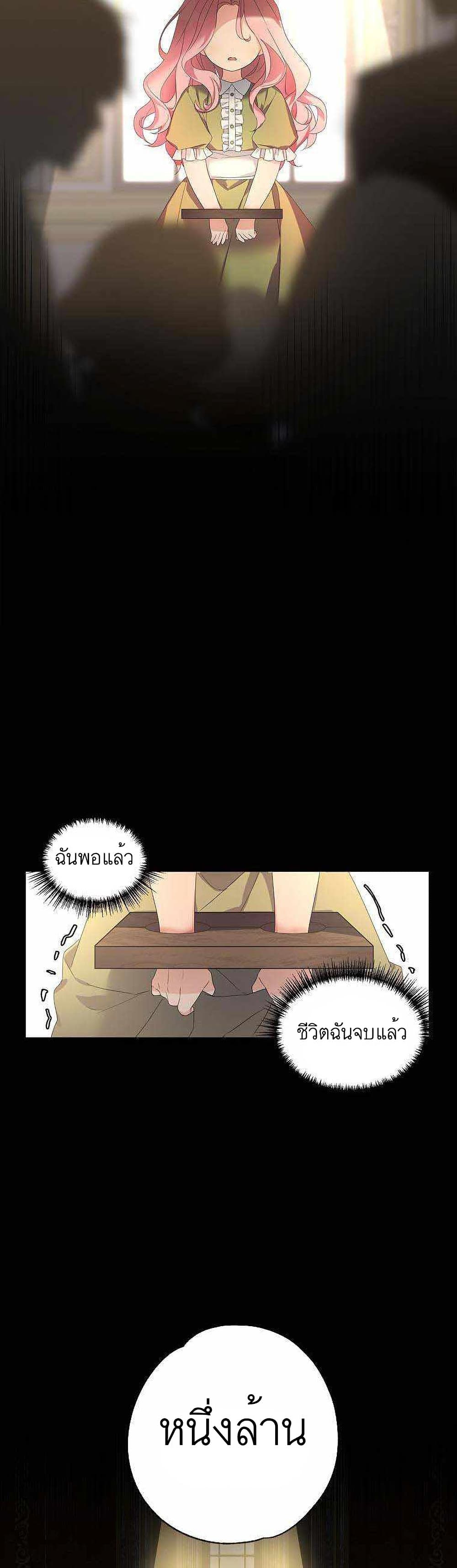 The Youngest Daughter of the Villainous Duke 1-1