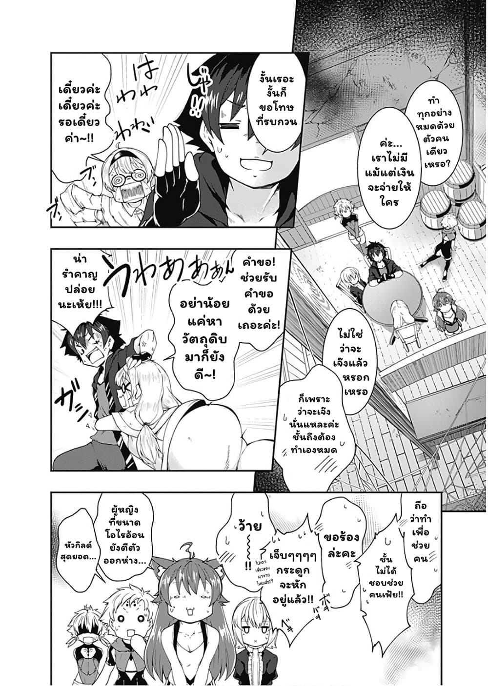 Jichou shinai Motoyuusha no Tsuyokute Tanoshii New Game ไม่อดกลั้นอีกต่อไปแล้วโว้ย! อดีตผู้กล้าสุดแกร่งจะขอสนุกไปกับการเริ่มต้นเกมส์ใหม่ 77-77