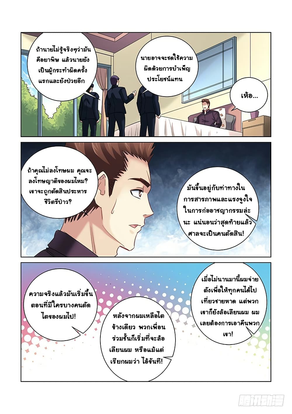 School Beauty's Bodyguard 255-255