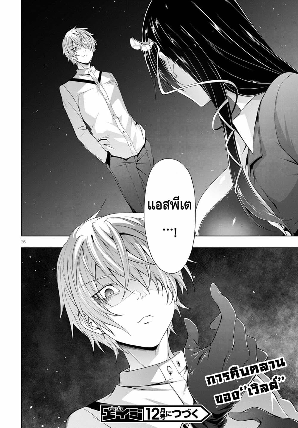 Maou Gakuen no Hangyakusha กบฏแห่งโรงเรียนจอมมาร 17-ความมีเหตุผลและศักดิ์ศรี