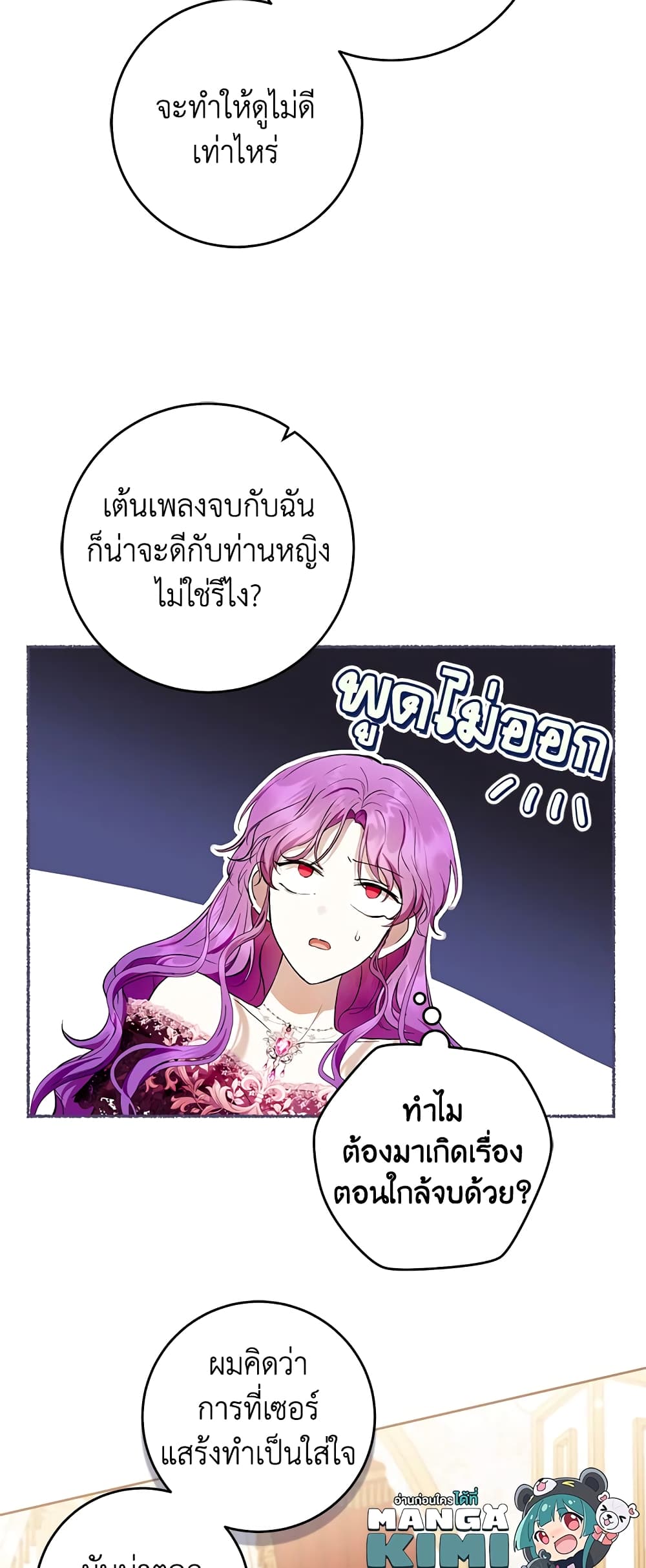 What’s Wrong With Being the Villainess 38-38