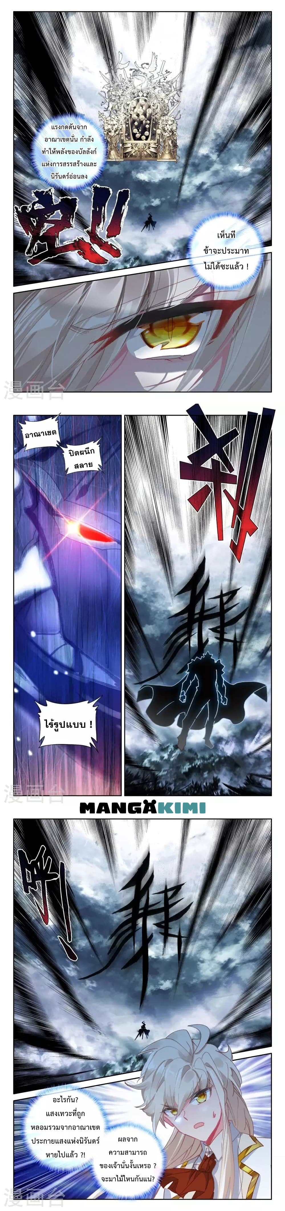 Shen Yin Wang Zuo ผนึกเทพบัลลังก์ราชันย์ 206-206