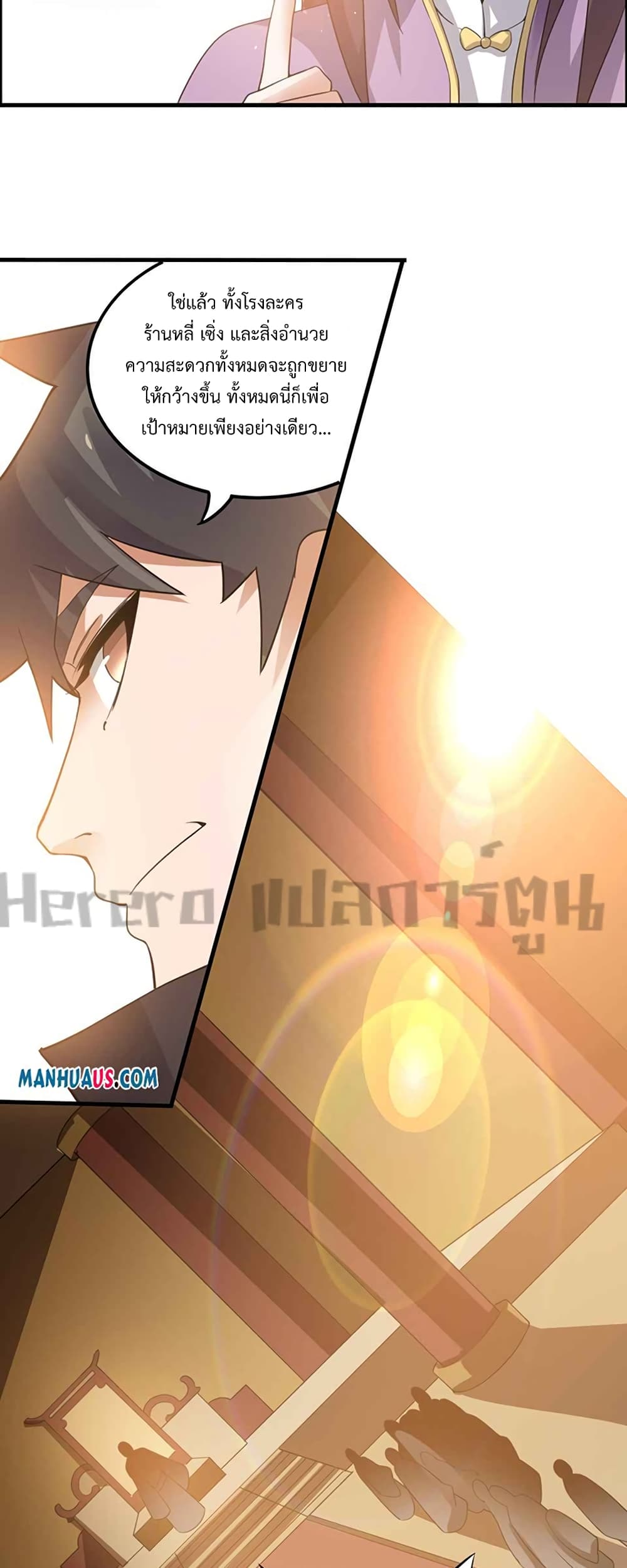 Super Warrior in Another World ทหารเซียนไปหาเมียที่ต่างโลก 212-212