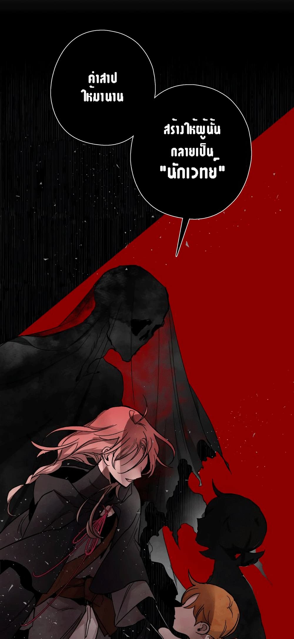 The Dark Lord's Confession 1-1