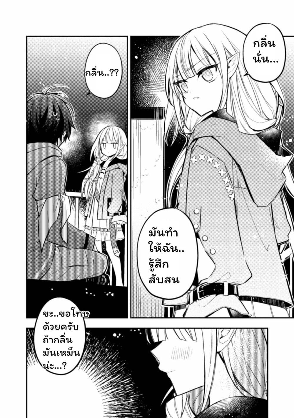 Sayonara Isekai, Mata Kite Ashita 2-2
