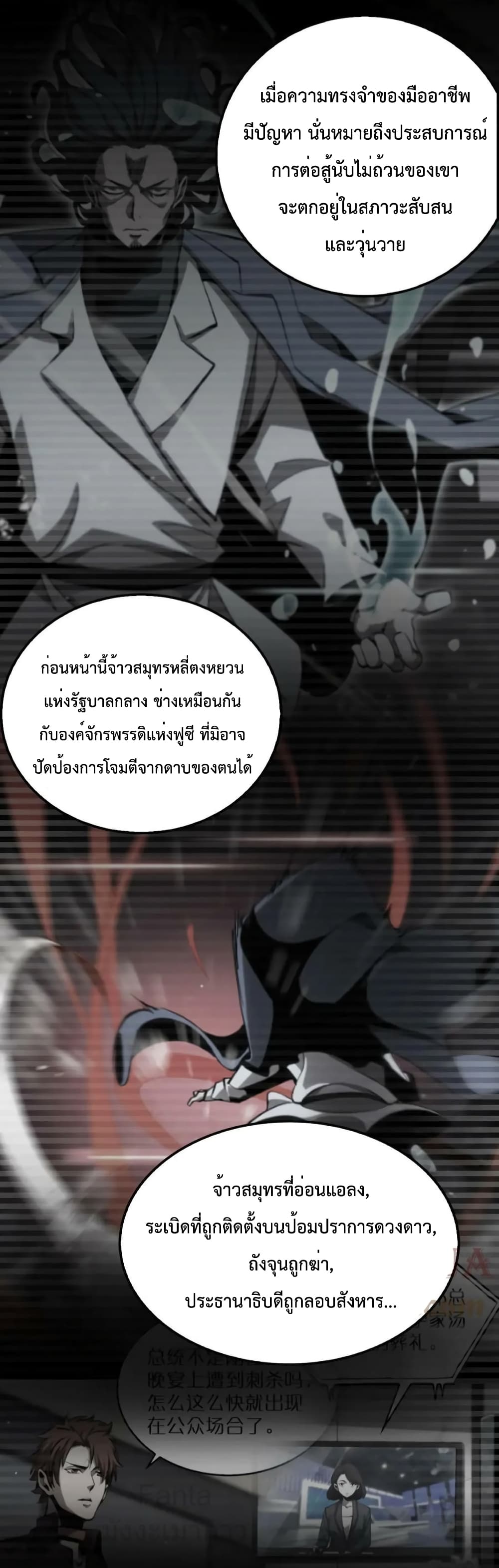 World's Apocalypse Online หมื่นสวรรค์สิ้นโลกา 207-207