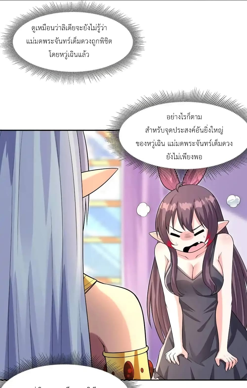 My Harem Is Entirely Female Demon Villains 21-21