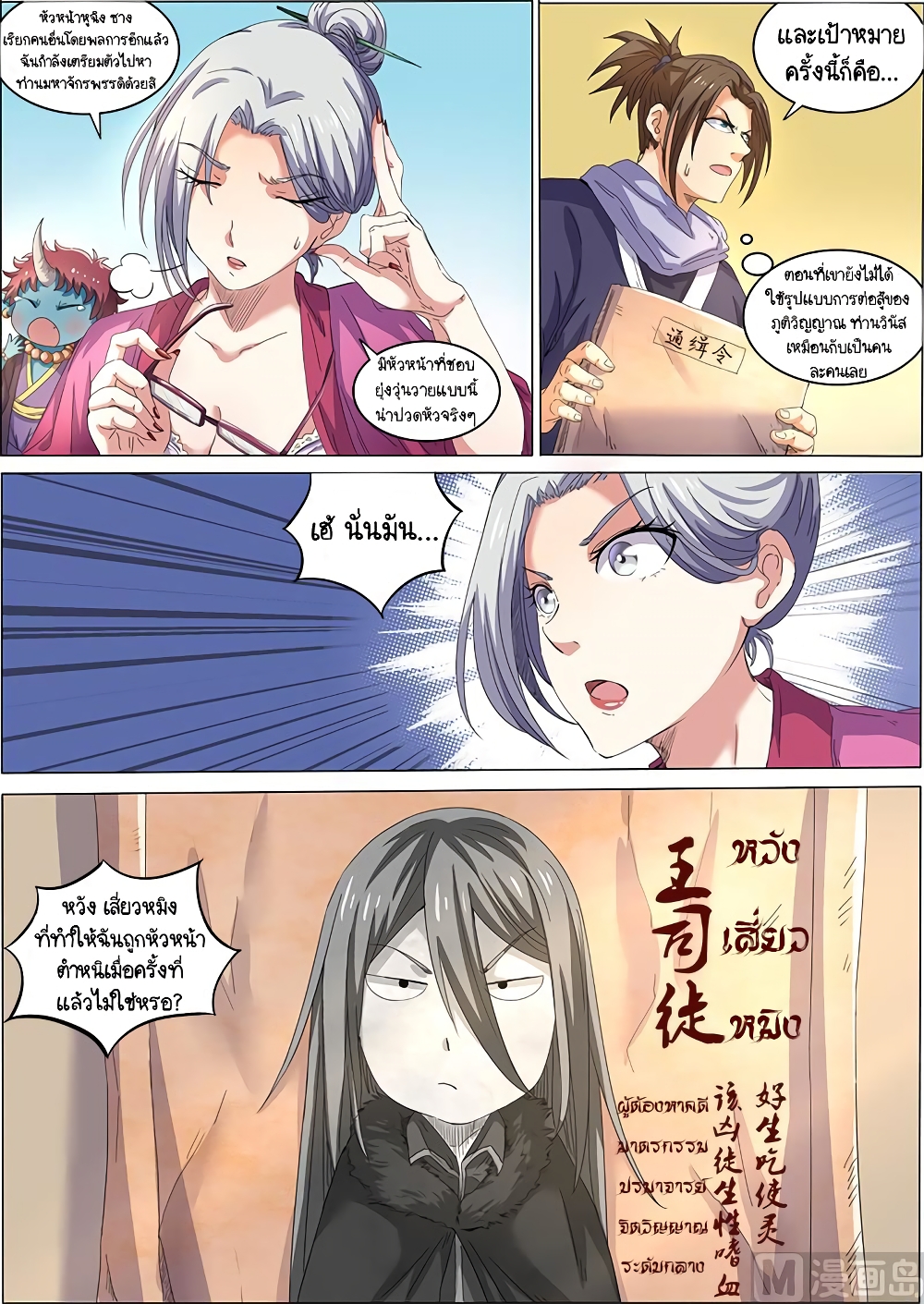Spirit World King 29-29
