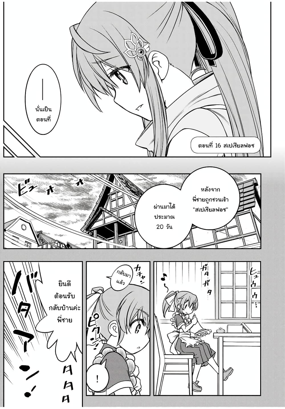 Dame Skill "Jidou Kinou" Ga Kakusei Shimashita 16-16