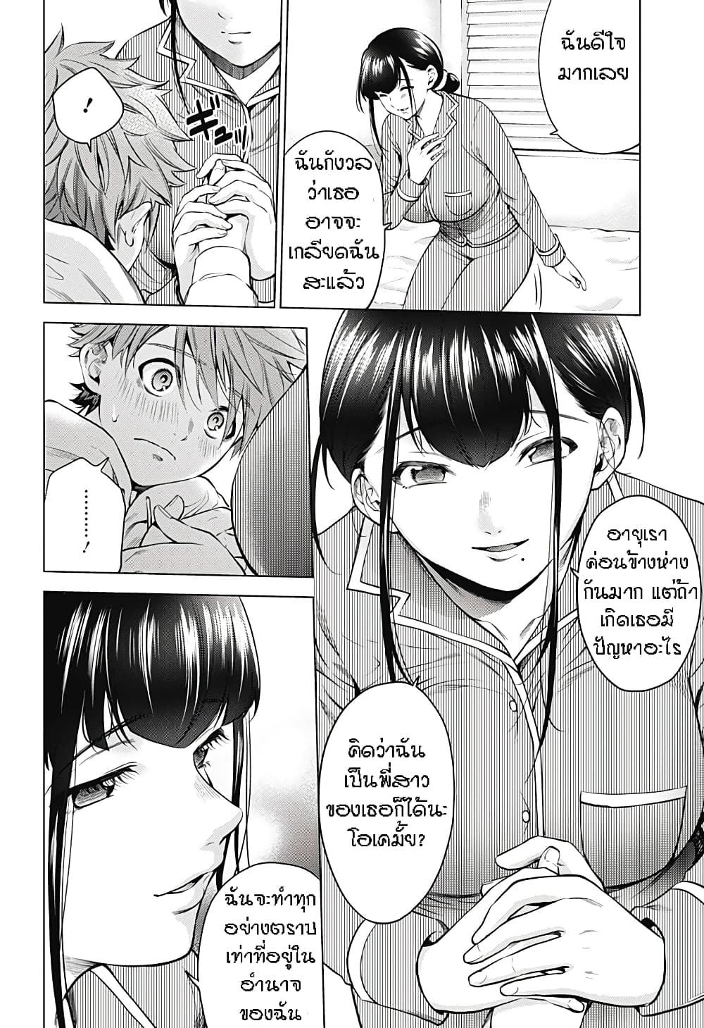 World's End Harem After World 2-2