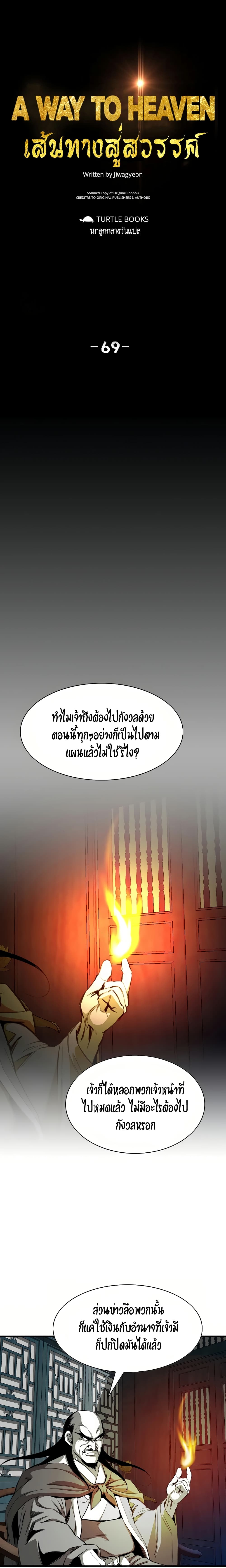 Way to Heaven 69-69