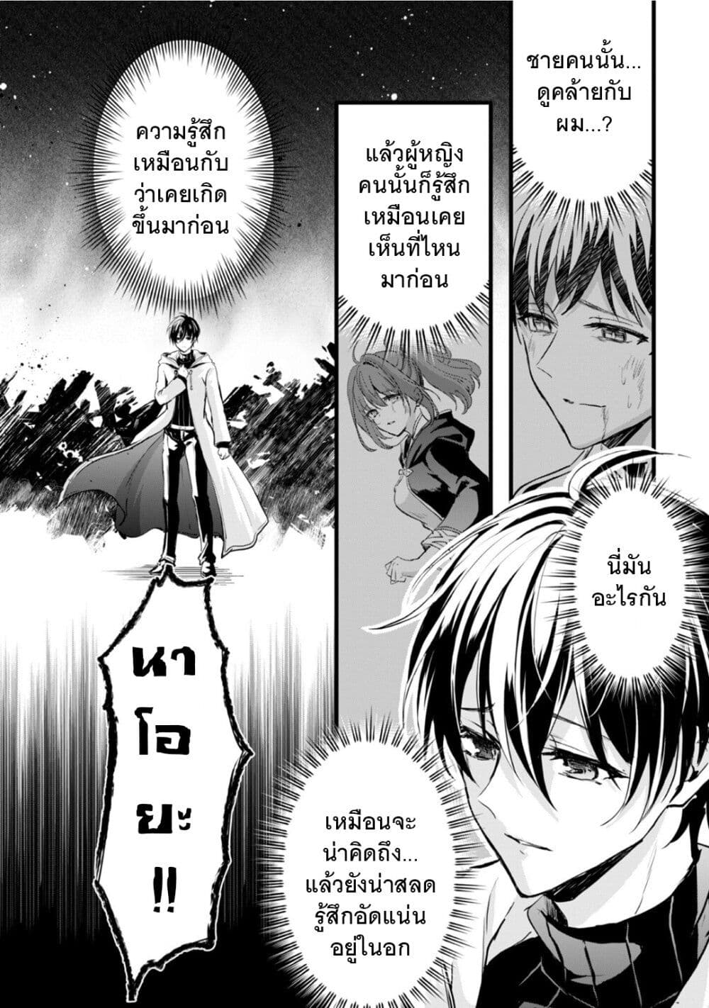 Oujo Denka wa Oikari no you desu เลติเชียลโกรธซะแล้วสิ (องค์หญิงทรงโกรธแล้วค่ะ) 23-23