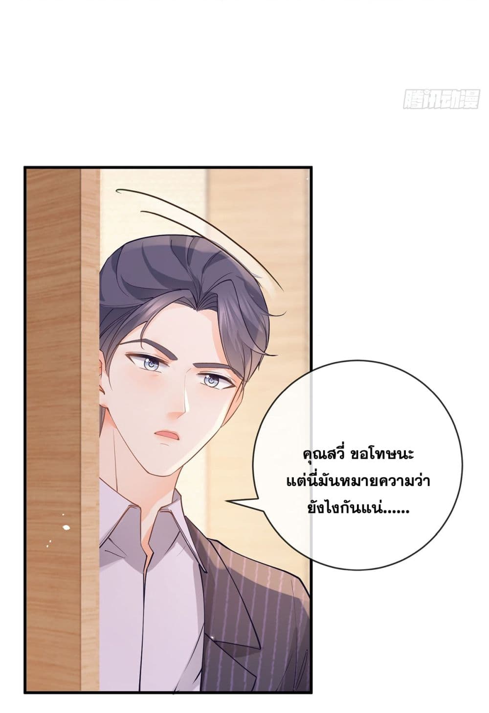 The Lovely Wife And Strange Marriage แผนรักลวงใจ 393-393