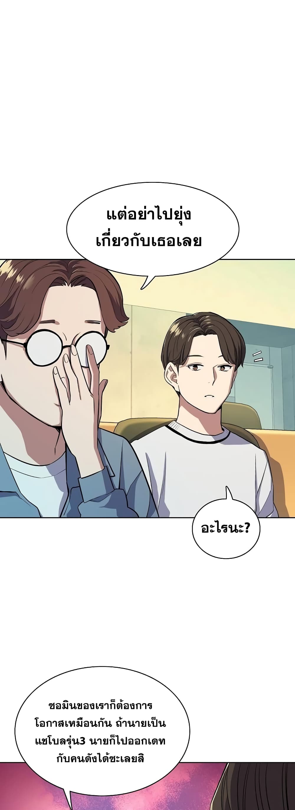The Chaebeol’s Youngest Son 21-21