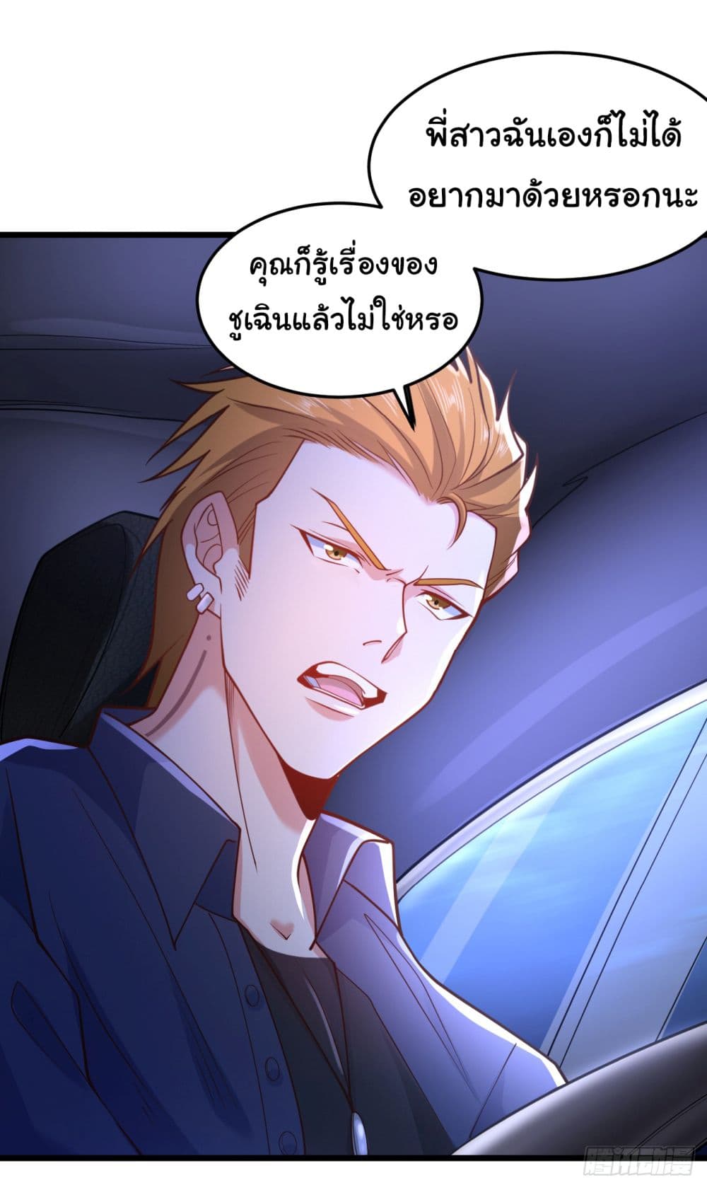Chu Chen, The Trash Son-in-Law 7-7