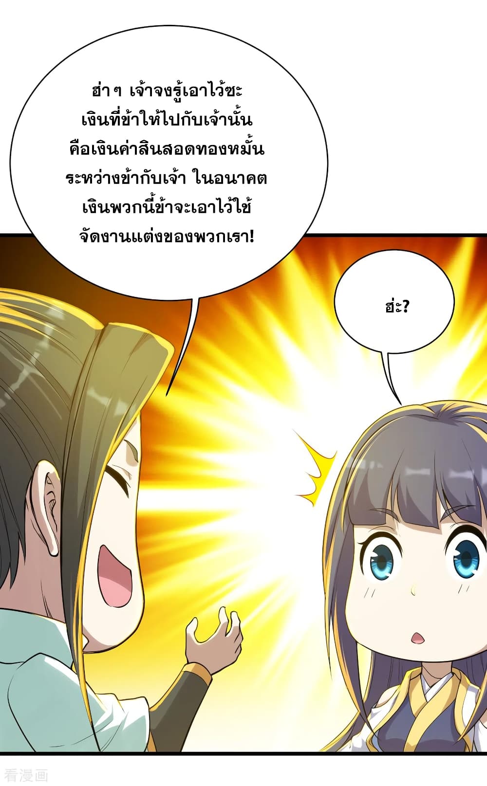 Matchless Emperor  เทพอสูรสยบฟ้า 147-งามประมูล