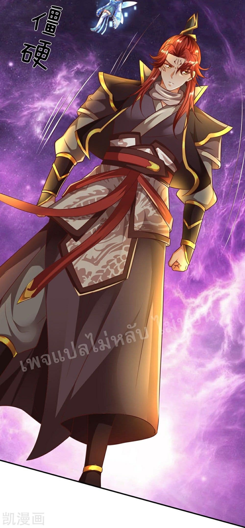 Ultimate Demon King System สุดยอดระบบเจ้าราชันย์ปีศาจ 76-76