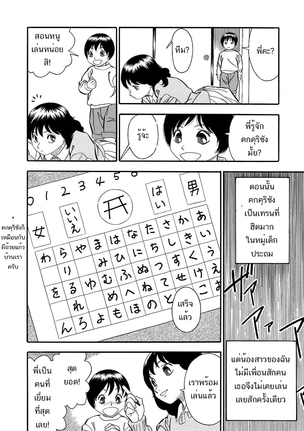 Kuro Ihon 3-น้องสาว