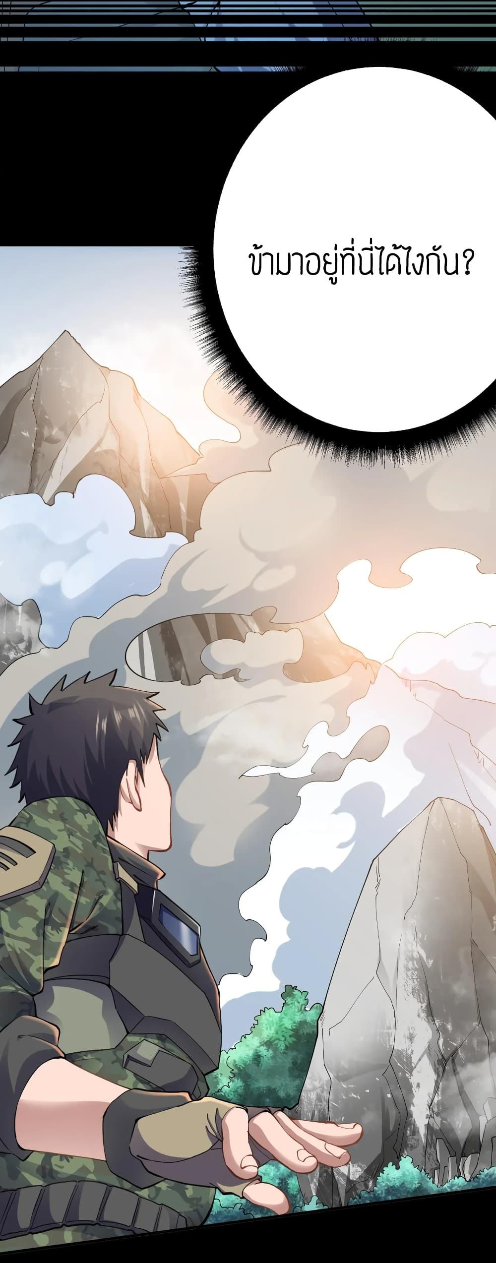 Super Warrior in Another World ทหารเซียนไปหาเมียที่ต่างโลก 87-87