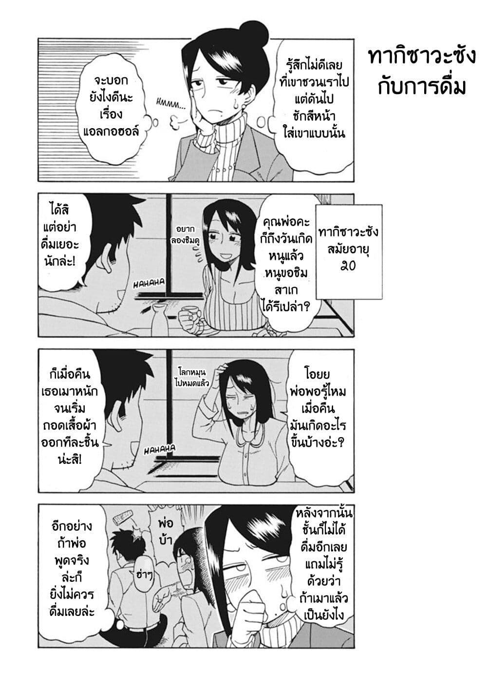Bijin Onna Joushi Takizawa-san หัวหน้าสุดสวย ทากิซาวะซัง 15-15