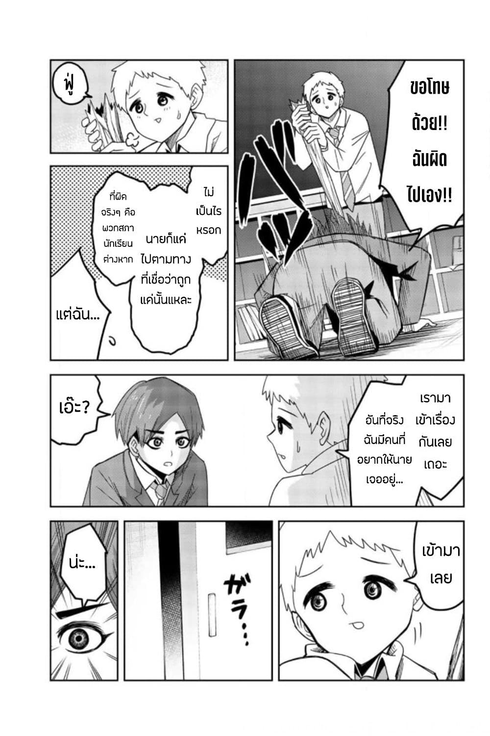 Ijimeru Yabai Yatsu 53-พันธมิตรรังแกซัตโช