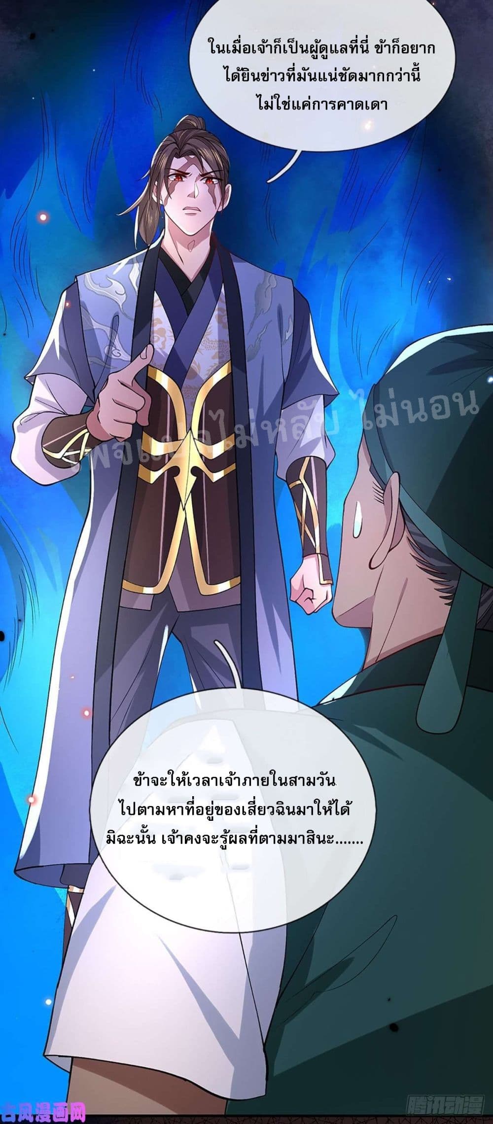 Royal God of War, Rising Dragon ราชันย์เทพยุทธ์มังกรผงาดฟ้า 45-45