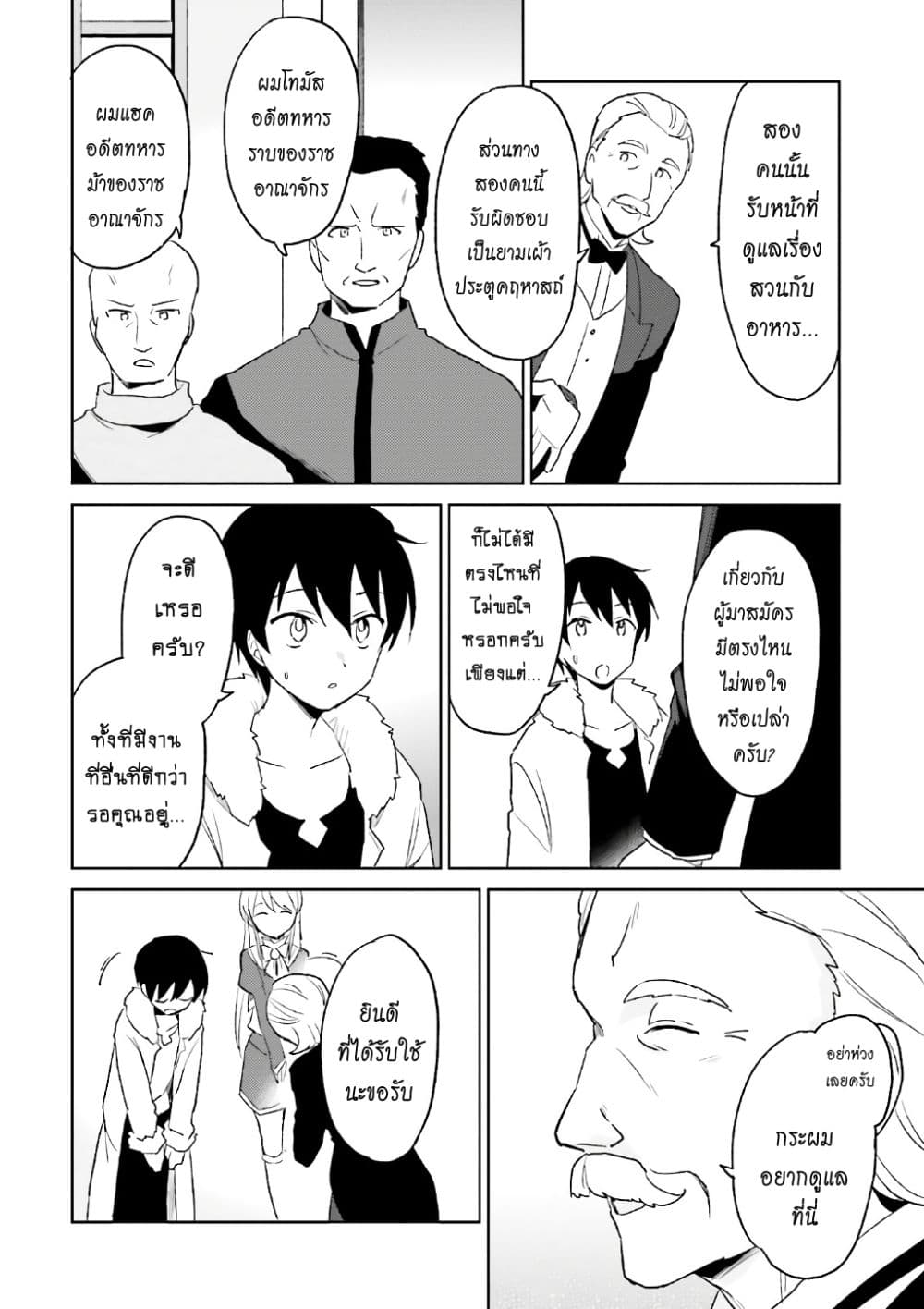 In Another World With My Smartphone ไปต่างโลกกับสมาร์ทโฟน 16.2-16.2