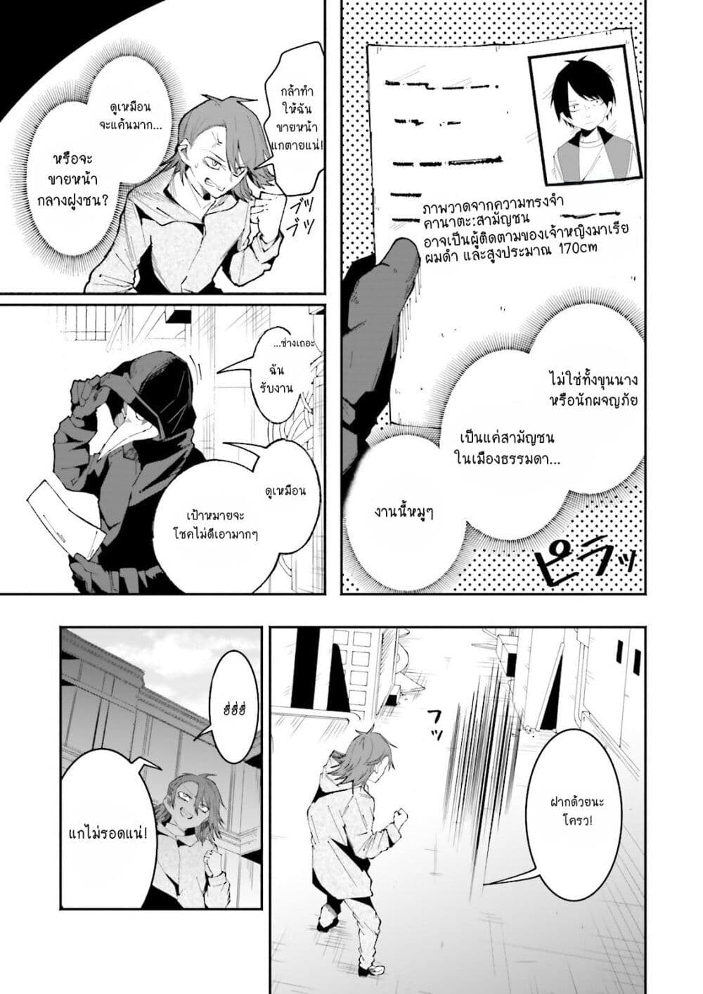 Isekai de Haishin Katsudou wo Shitara Tairyou no Yandere Shinja wo Umidashite Shimatta Ken เกิดใหม่เป็นสะติ๋มเม้อเจอติ่งสายโหดที่ต่างโลก 13-13