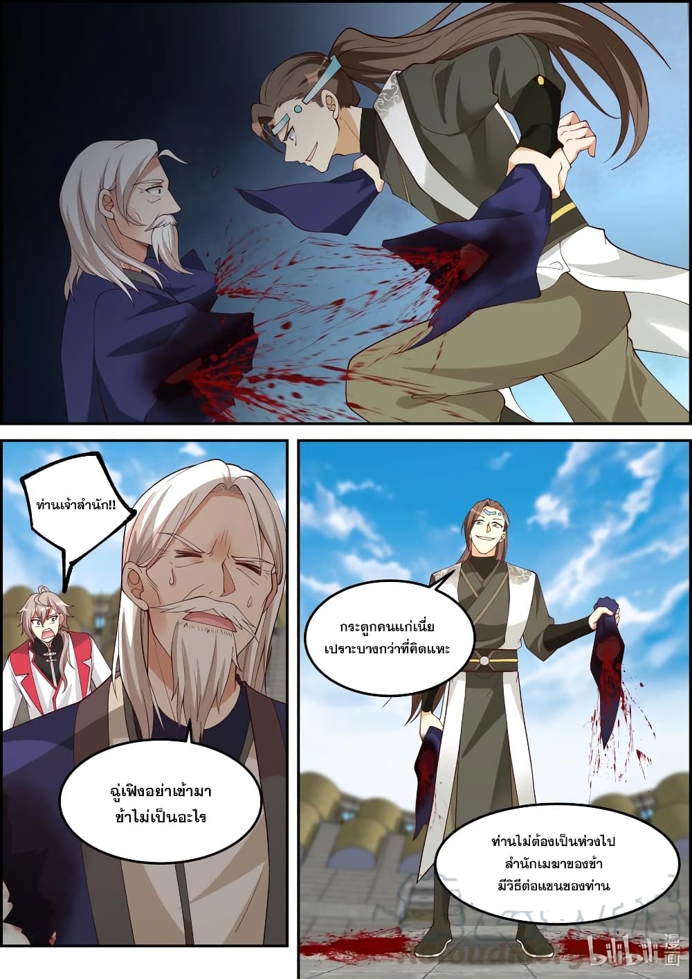 Martial God Asura 241-ฉีกแขนสองข้าง