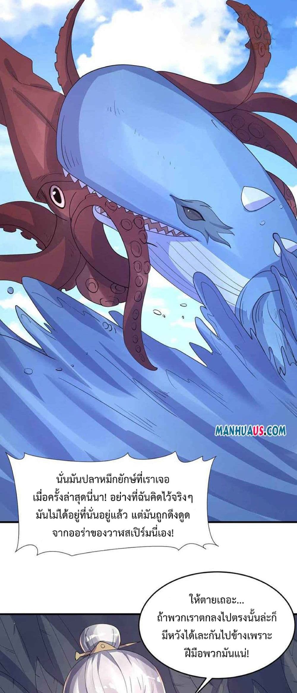 Super Warrior in Another World ทหารเซียนไปหาเมียที่ต่างโลก 227-227