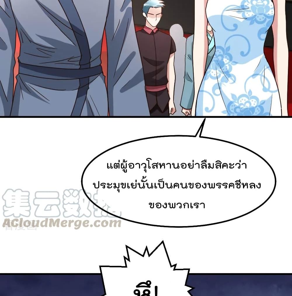 The Cultivation Back to The Earth ราชันเซียนเกรียนหวนคืนพิภพ 82-82