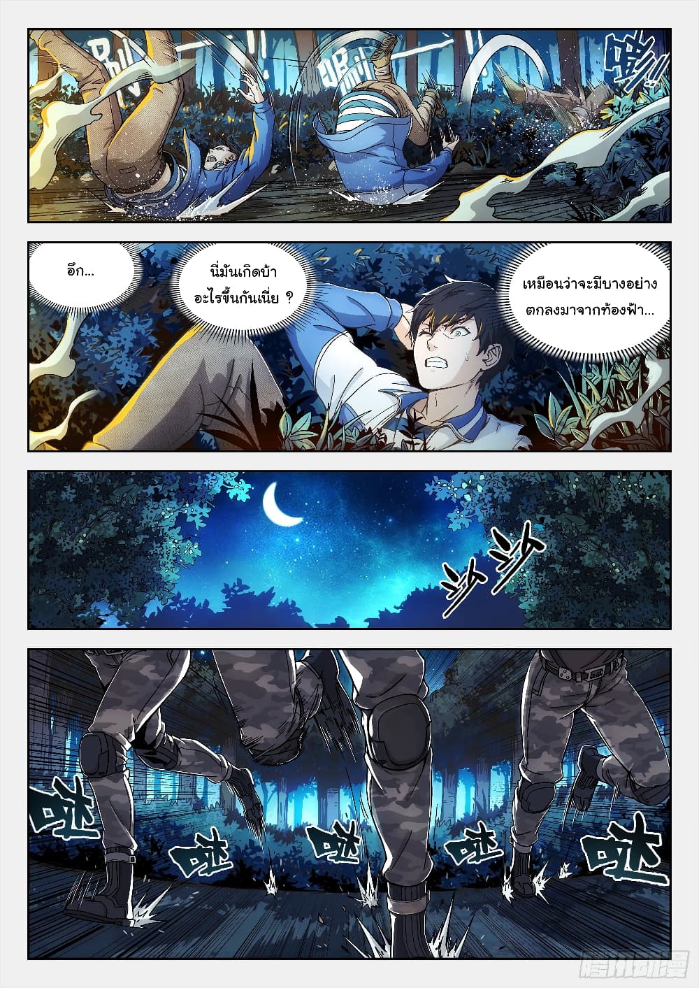 Beyond The Sky 1-1