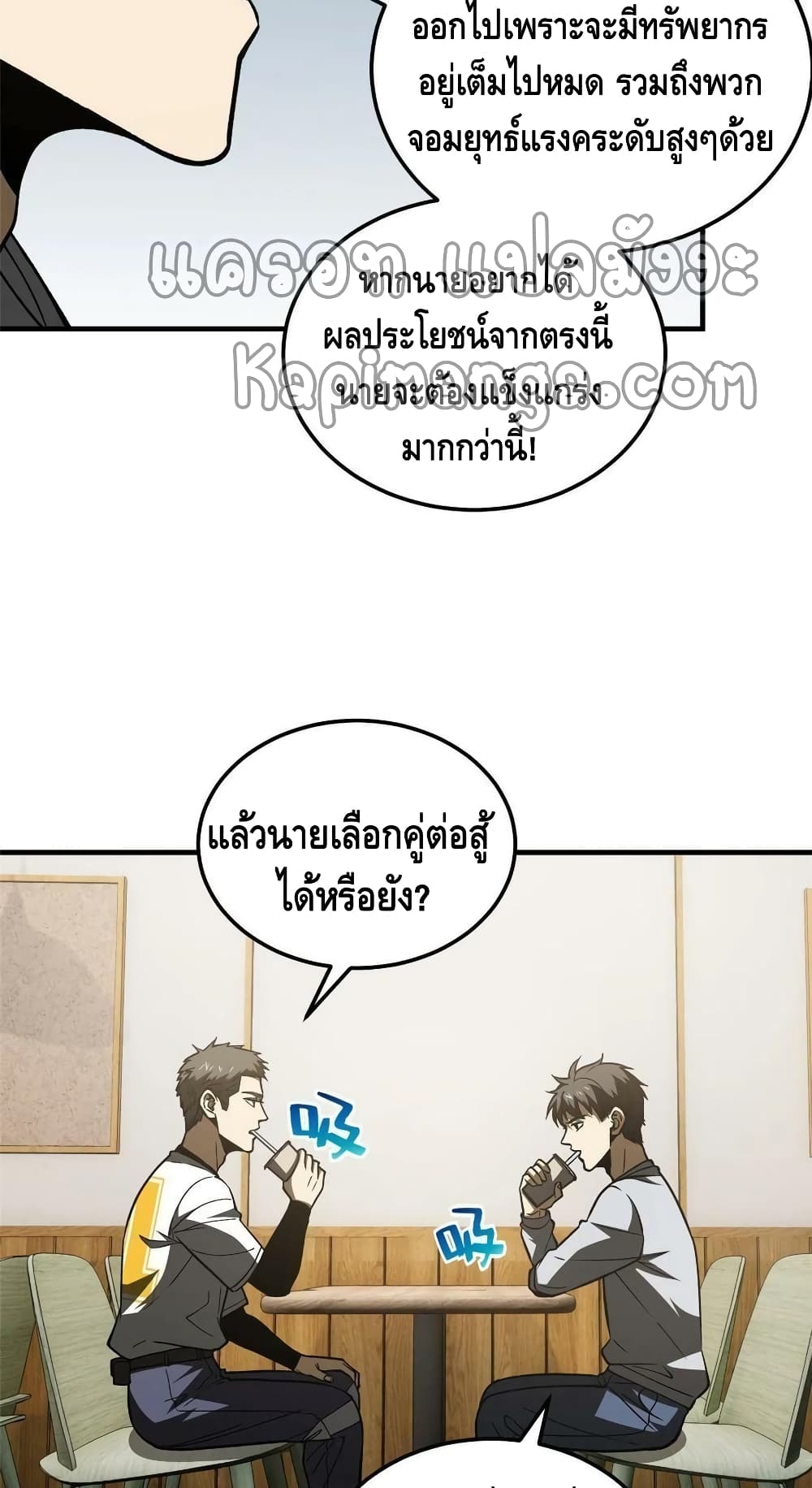 Global Martial Arts ระบบจอมยุทธสุดโกงแห่งโลกคู่ขนาน 154-154