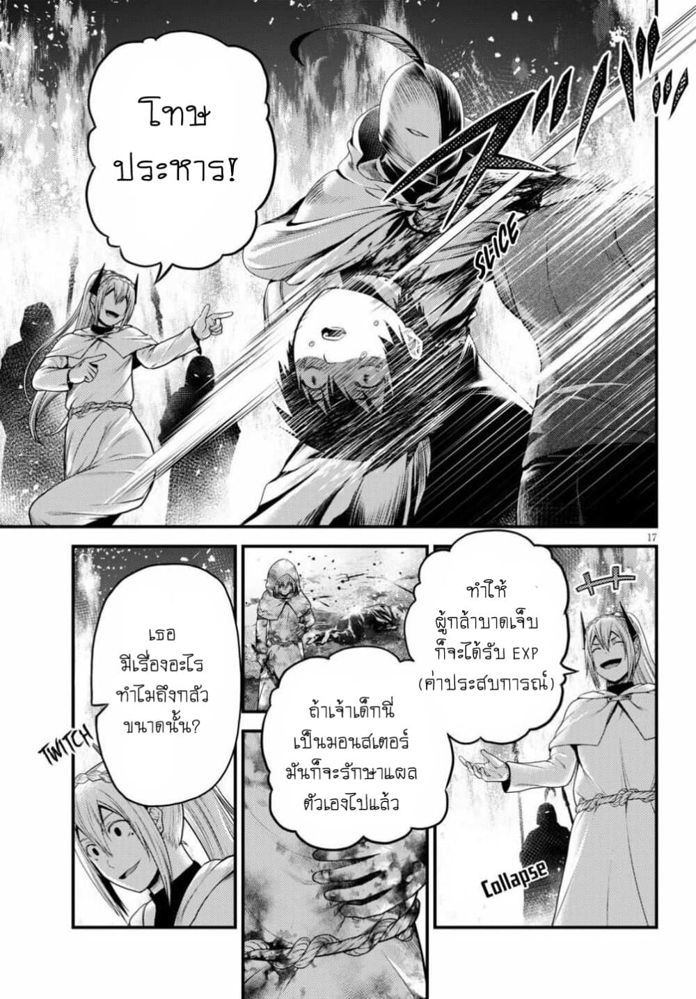 Murabito desu ga Nani ka? 43-การสูญเสีย