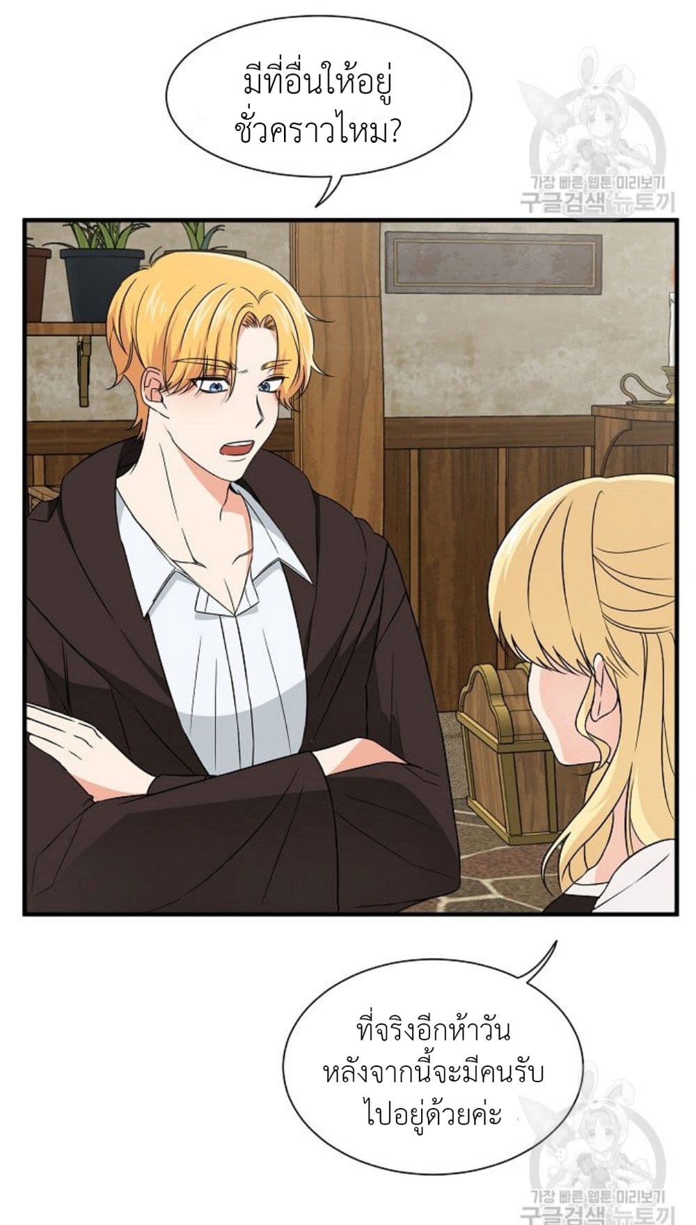 Raising a Dragon Prince 13-13