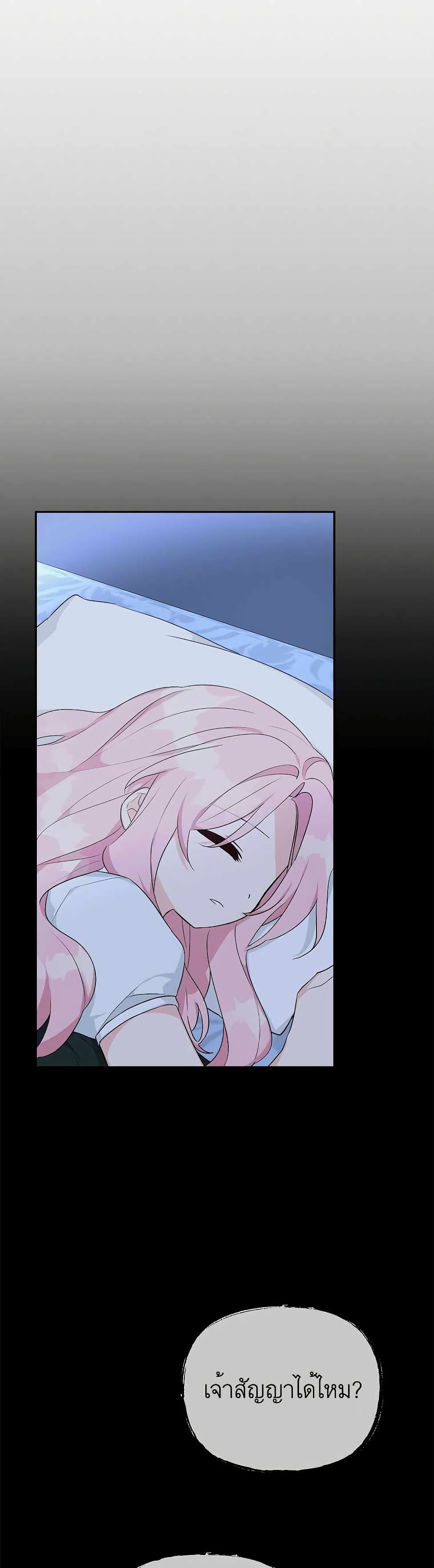 The Youngest Daughter of the Villainous Duke 26-26