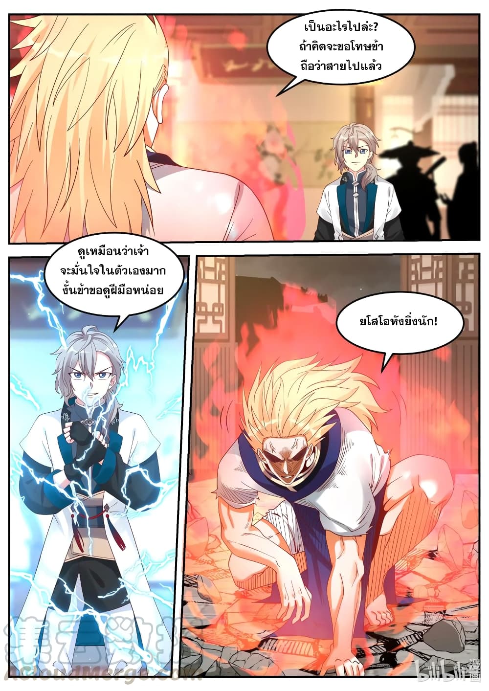 Martial God Asura 66-คำเตือน