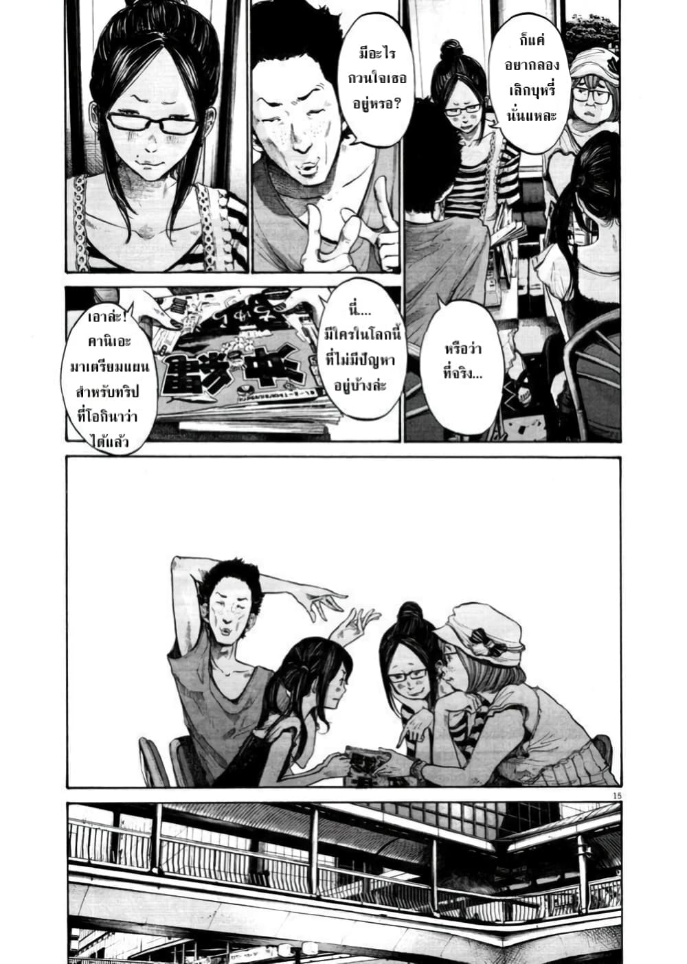 Oyasumi Punpun ชีวิตวุ่นวายของนายหัวนก 102-102