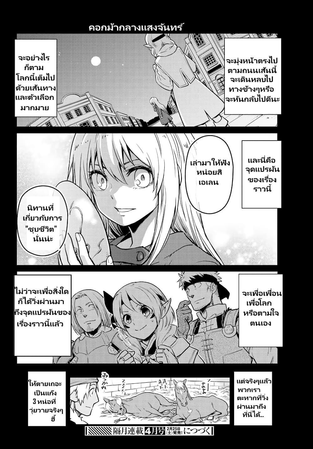 TenSura Nikki Tensei Shitara Slime Datta Ken 57-57