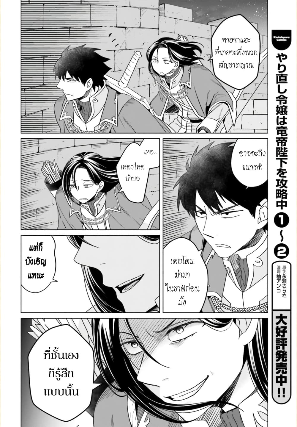 Yarinaoshi Reijou ha Ryuu-mikado Heika wo Kouryakuchuu หนีซิสคอนปะโลลิคอน 13-13