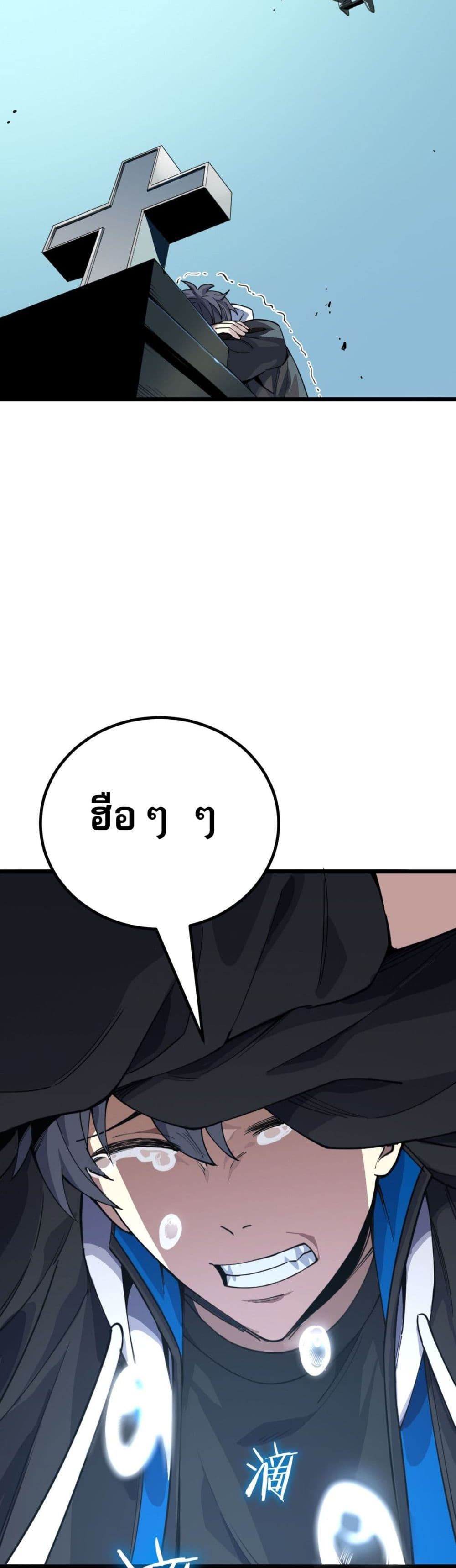 I Am the Angel of Death ข้าคือเทวทูตสวรรค์แห่งความตาย 4-4