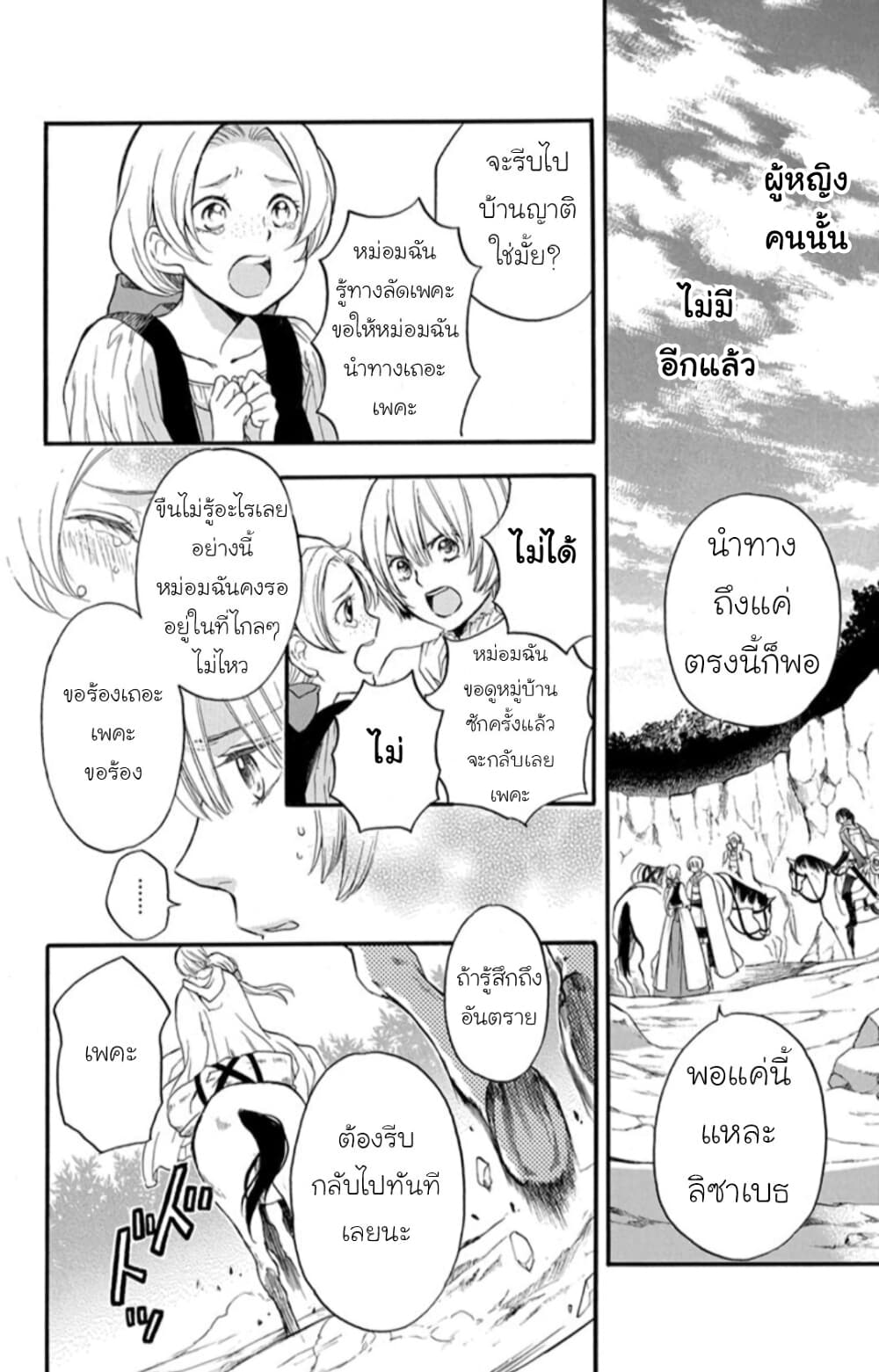Itsuwari no Freyja 6-6