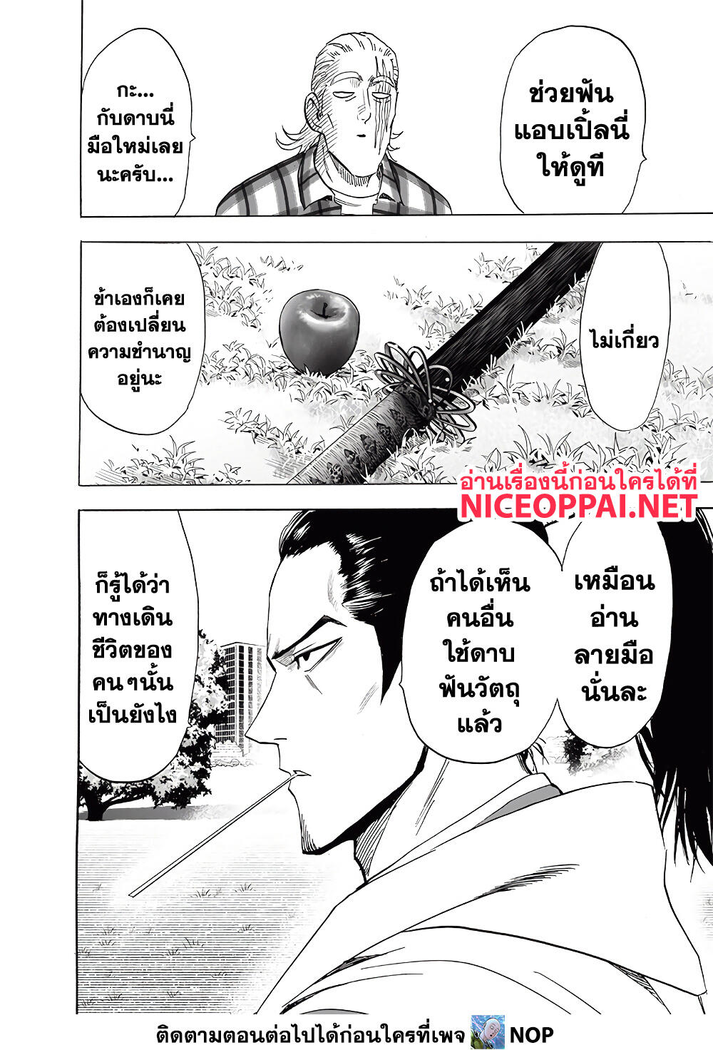 One Punch Man 189-ลองฟัน