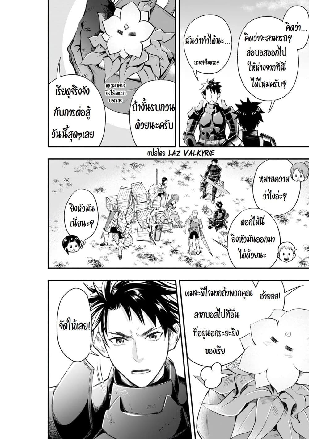 Boken-ka ni Narou! ~ Sukiruboodo de Danjon Kouryaku ~ 21-21