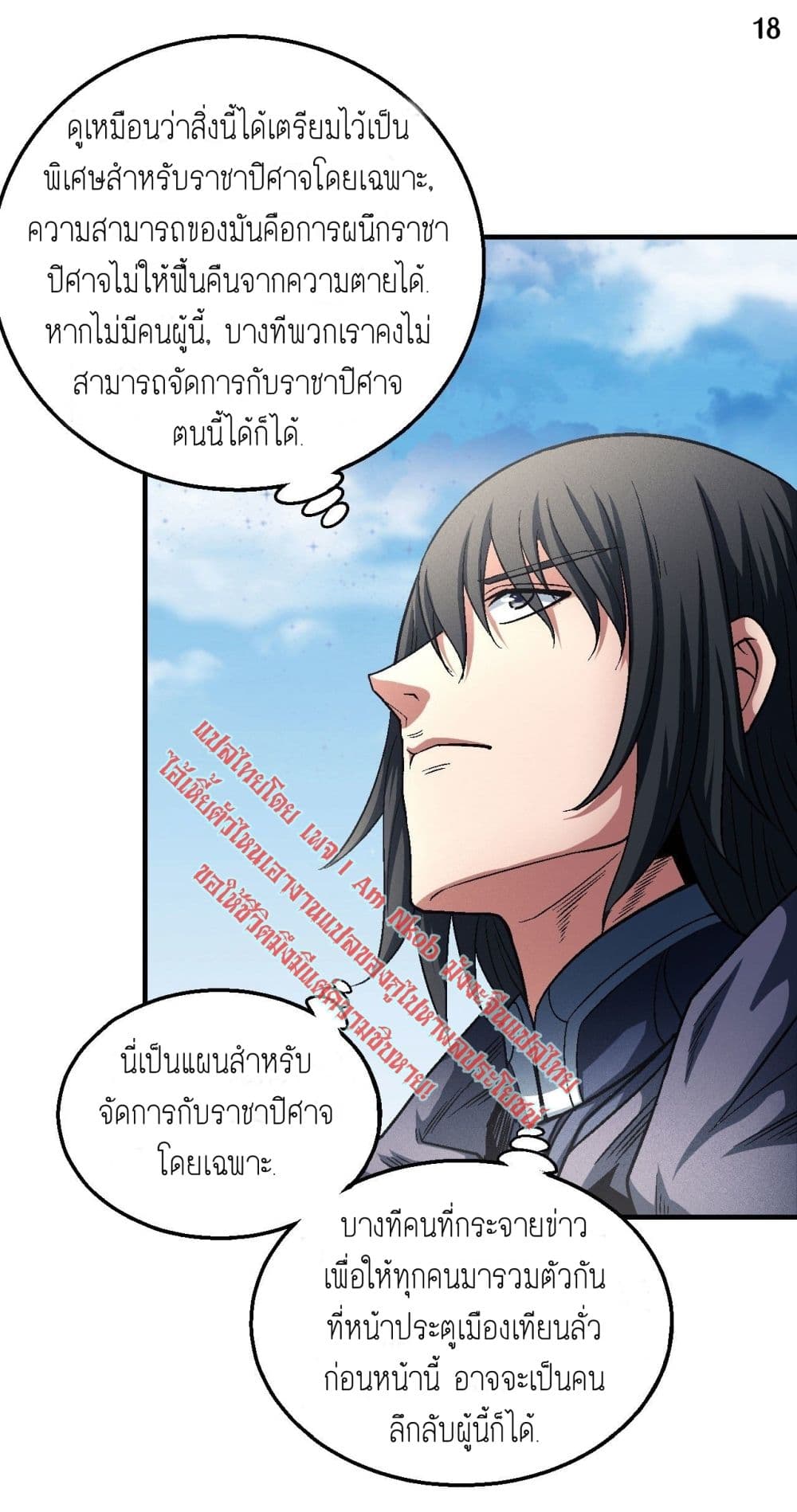 God of Martial Arts 393-393