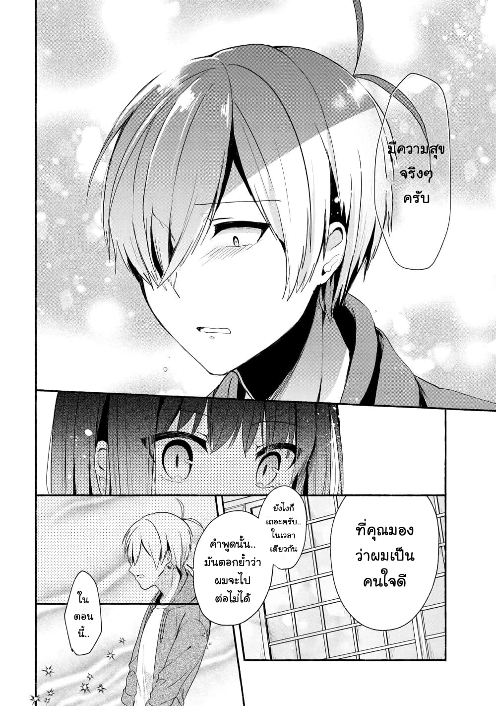 Pashiri na Boku to Koi suru Banchou-san 41-41