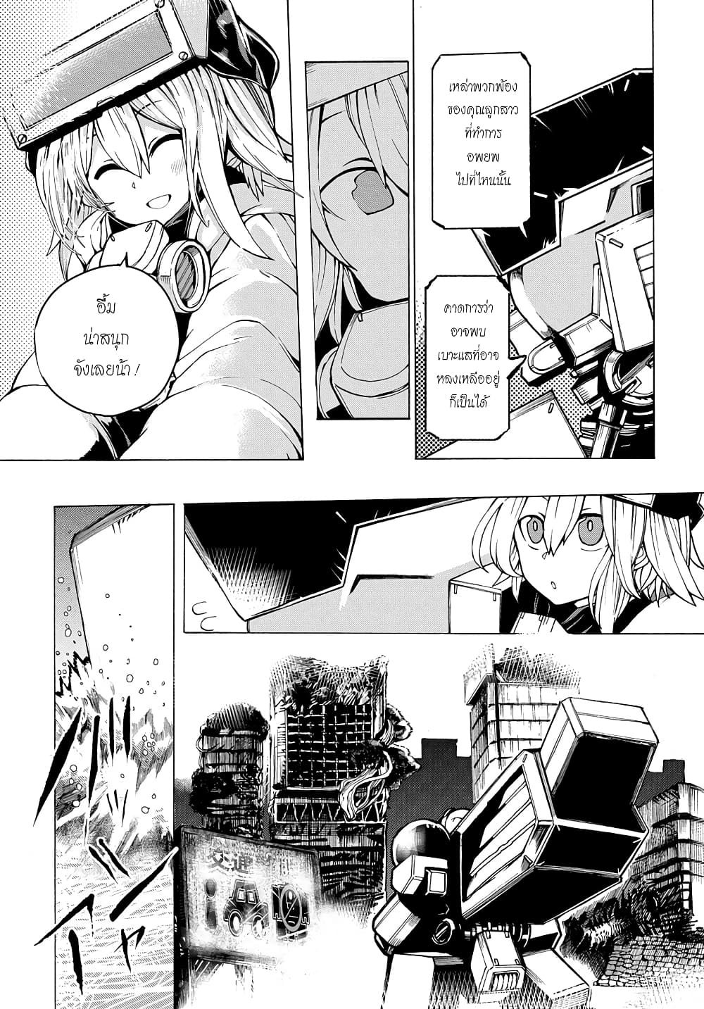 Shuumatsu Sekai no Hakoirimusume 4-4