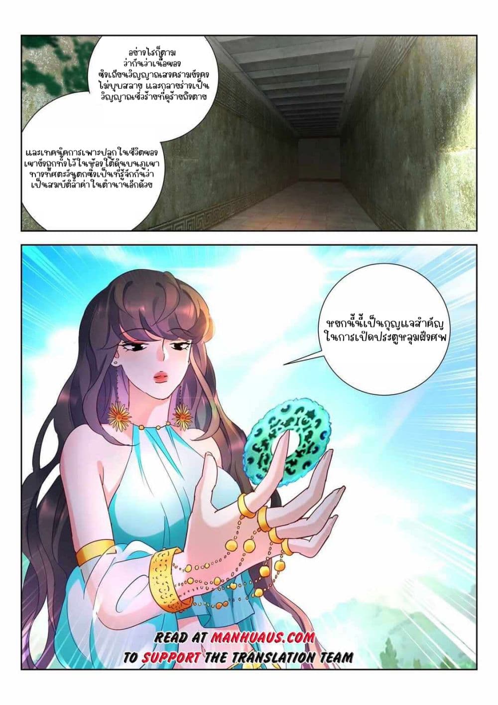 The Awakening of The Gods การตื่นขึ้นของเทพเจ้า 13-13
