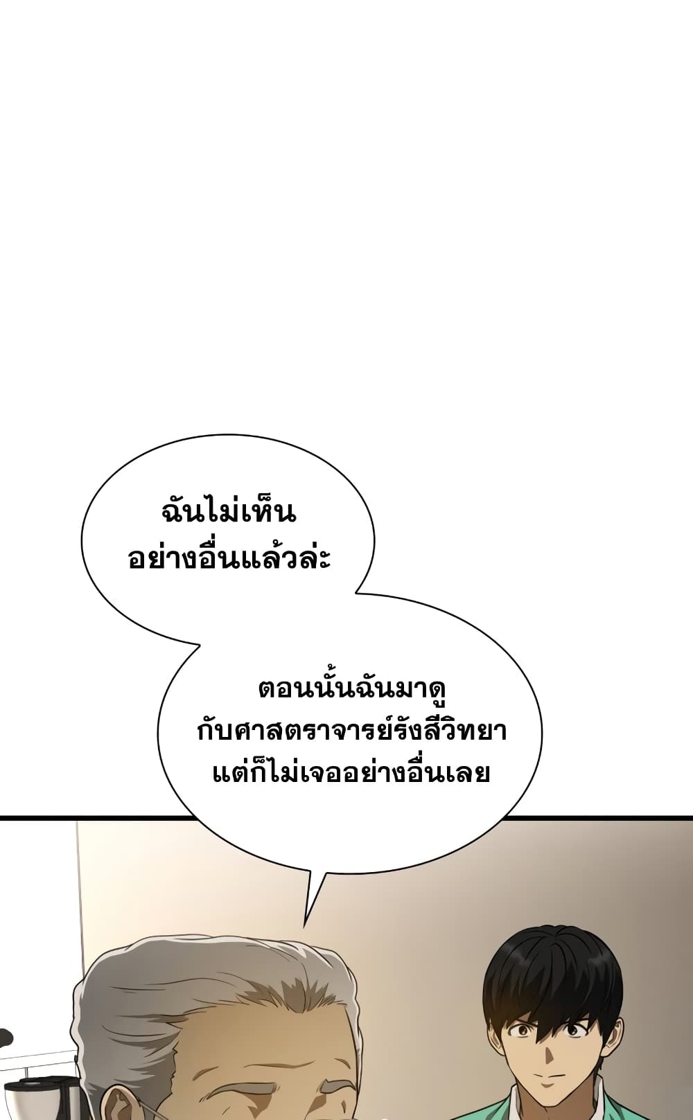 Perfect Surgeon 4-4